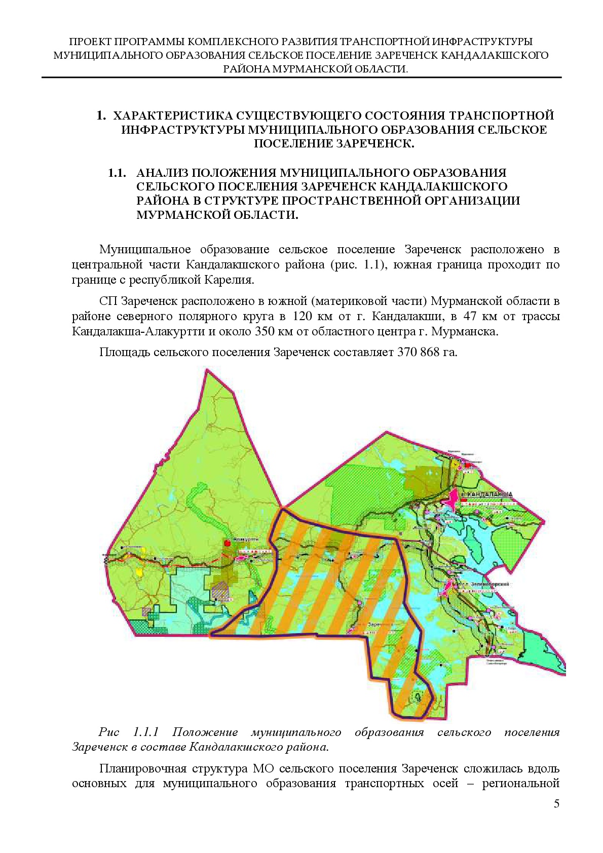 Администрация муниципального образования сельское поселение Зареченск  Кандалакшского района | ПРОГРАММА КОМПЛЕКСНОГО РАЗВИТИЯ ТРАНСПОРТНОЙ  ИНФРАСТРУКТУРЫ МУНИЦИПАЛЬНОГО ОБРАЗОВАНИЯ СЕЛЬСКОЕ ПОСЕЛЕНИЕ ЗАРЕЧЕНСК  КАНДАЛАКШСКОГО РАЙОНА МУРМАНСКОЙ ОБЛАСТИ ...