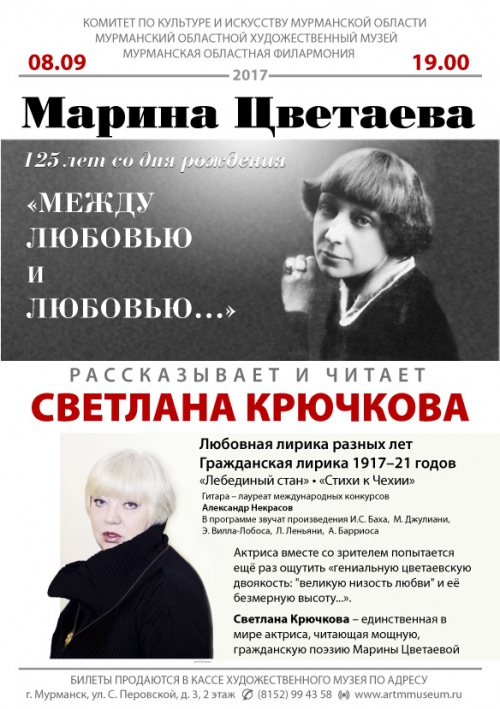 Поэтический вечер, посвящённый 125-летию со дня рождения Марины Цветаевой